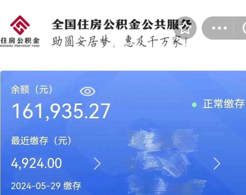 舞钢在职期间可以提公积金（在职可以提取公积金）