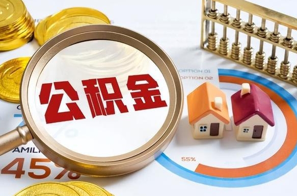 舞钢住房公积金封存怎么取出来（公积金封存怎么取出来吗）